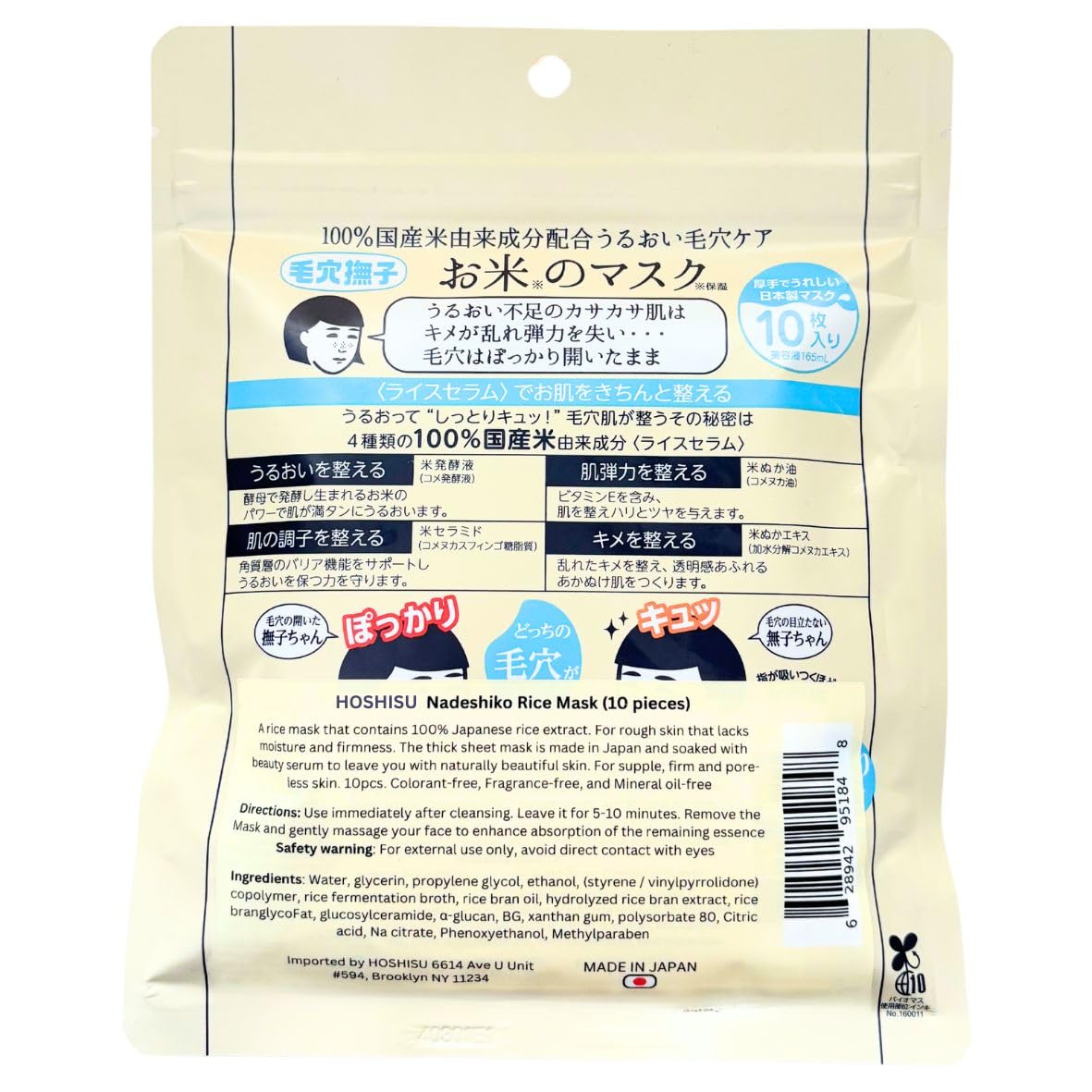 Ishizawa Keana Rice Face 10 Pack  Pore Minimizing 170g/6oz